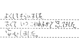 福岡県福岡市城南区 S様からの工事完了後評価