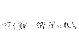 愛知県名古屋市南区 I様からの工事完了後評価