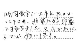 東京都足立区 O様からの工事完了後評価