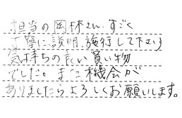 愛知県一宮市 M様からの工事完了後評価