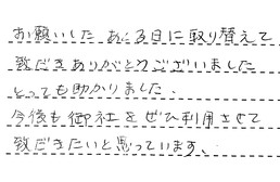 愛知県名古屋市天白区 F様からの工事完了後評価