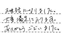愛知県名古屋市緑区 F様からの工事完了後評価