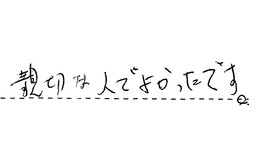 大阪府東大阪市 K様からの工事完了後評価