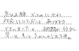 愛知県一宮市 O様からの工事完了後評価