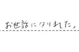 福岡県福岡市城南区 S様からの工事完了後評価