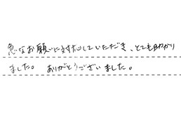 愛知県名古屋市名東区 S様からの工事完了後評価