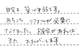 東京都江戸川区 S様からの工事完了後評価
