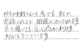 東京都江東区 I様からの工事完了後評価