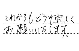東京都大田区 Y様からの工事完了後評価