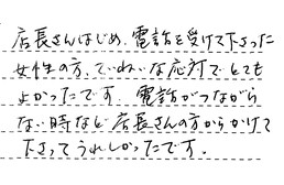 愛知県一宮市 A様からの工事完了後評価