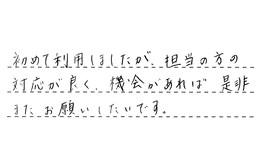 愛知県名古屋市名東区 Y様からの工事完了後評価