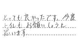 東京都足立区 Y様からの工事完了後評価