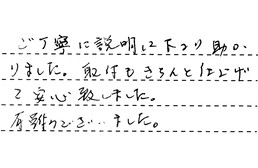 東京都杉並区 K様からの工事完了後評価