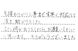 福岡県福岡市南区 A様からの工事完了後評価