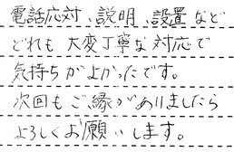 大阪府大阪市城東区 K様からの工事完了後評価