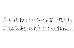 愛知県岡崎市 I様からの工事完了後評価