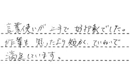 愛知県安城市 O様からの工事完了後評価