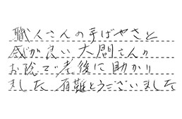愛知県春日井市 K様からの工事完了後評価