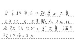 東京都大田区 M様からの工事完了後評価