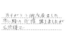 東京都大田区 H様からの工事完了後評価