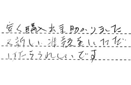 東京都目黒区 K様からの工事完了後評価