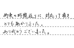 愛知県名古屋市昭和区 O様からの工事完了後評価
