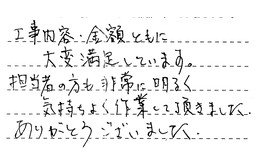 愛知県名古屋市千種区 H様からの工事完了後評価