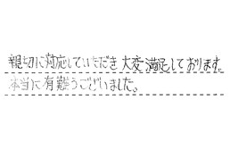 埼玉県川越市 N様からの工事完了後評価