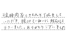 東京都葛飾区 K様からの工事完了後評価