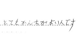 東京都足立区 N様からの工事完了後評価
