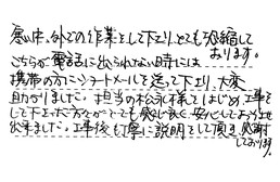 愛知県瀬戸市 A様からの工事完了後評価