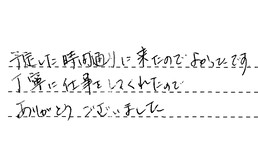 愛知県豊田市 N様からの工事完了後評価