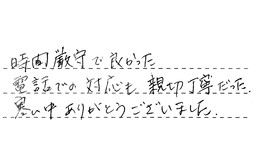 東京都葛飾区 N様からの工事完了後評価