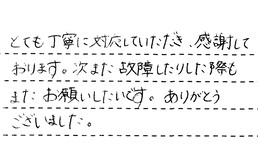 福岡県福岡市中央区 O様からの工事完了後評価