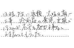 東京都大田区 O様からの工事完了後評価