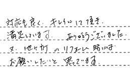 愛知県春日井市 K様からの工事完了後評価