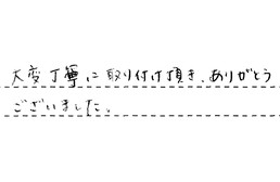 大阪府吹田市 D様からの工事完了後評価