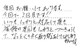 静岡県浜松市中央区 K様からの工事完了後評価