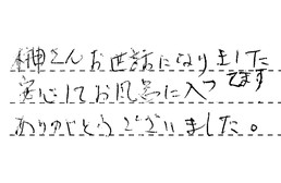 東京都大田区 K様からの工事完了後評価
