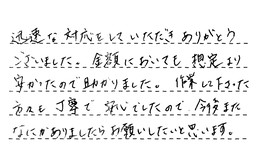 福岡県福岡市城南区 Y様からの工事完了後評価