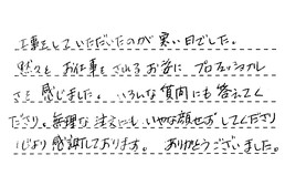 福岡県糟屋郡宇美町 I様からの工事完了後評価