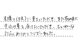埼玉県さいたま市見沼区 K様からの工事完了後評価