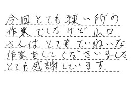 愛知県名古屋市西区 M様からの工事完了後評価
