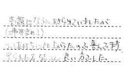 愛知県名古屋市西区 S様からの工事完了後評価