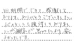 福岡県福岡市早良区 M様からの工事完了後評価