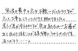 愛知県名古屋市瑞穂区 K様からの工事完了後評価