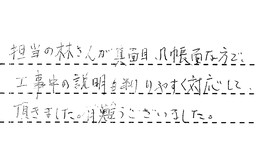 福岡県福岡市博多区 T様からの工事完了後評価