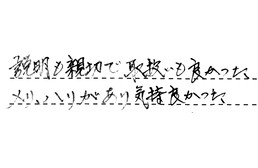 愛知県豊明市 K様からの工事完了後評価