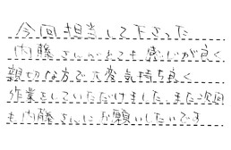愛知県名古屋市瑞穂区 K様からの工事完了後評価