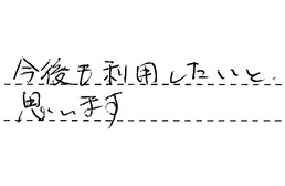愛知県知多市 I様からの工事完了後評価
